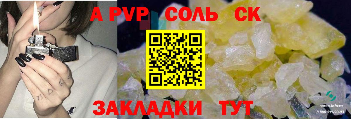 А ПВП кристаллы  A PVP СК КРИС  Alfa_PVP кристаллы  A-PVP  Вход с VPN  Россошь 