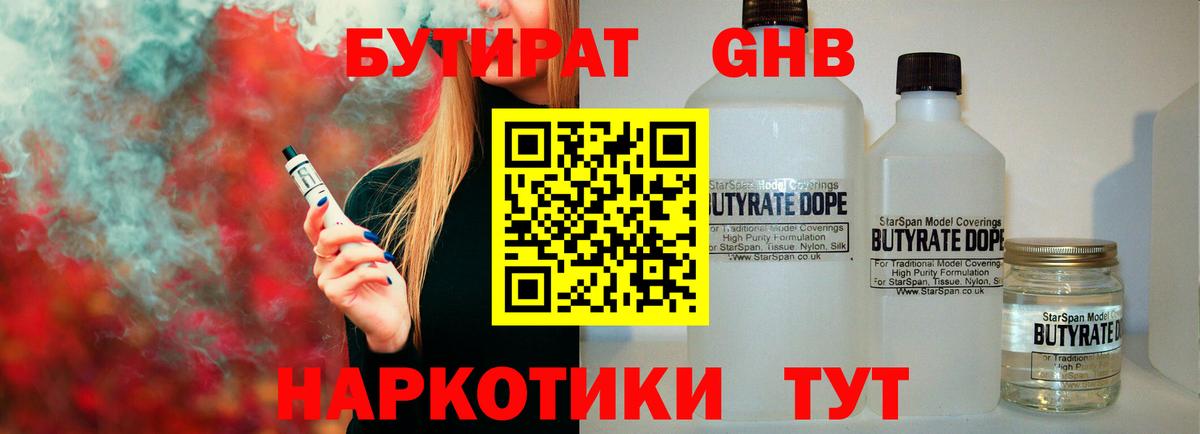 БУТИРАТ BDO 33% Россошь