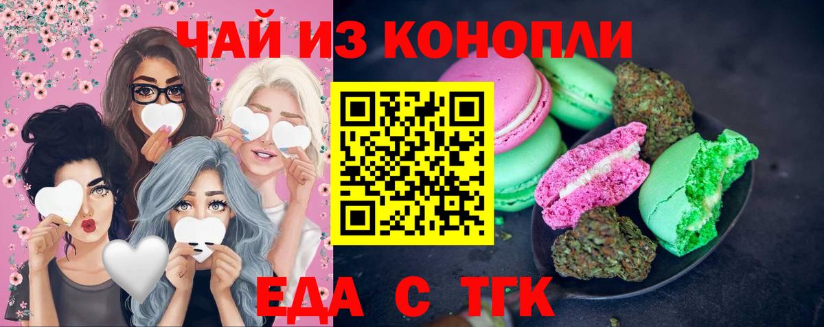 Еда ТГК марихуана Россошь