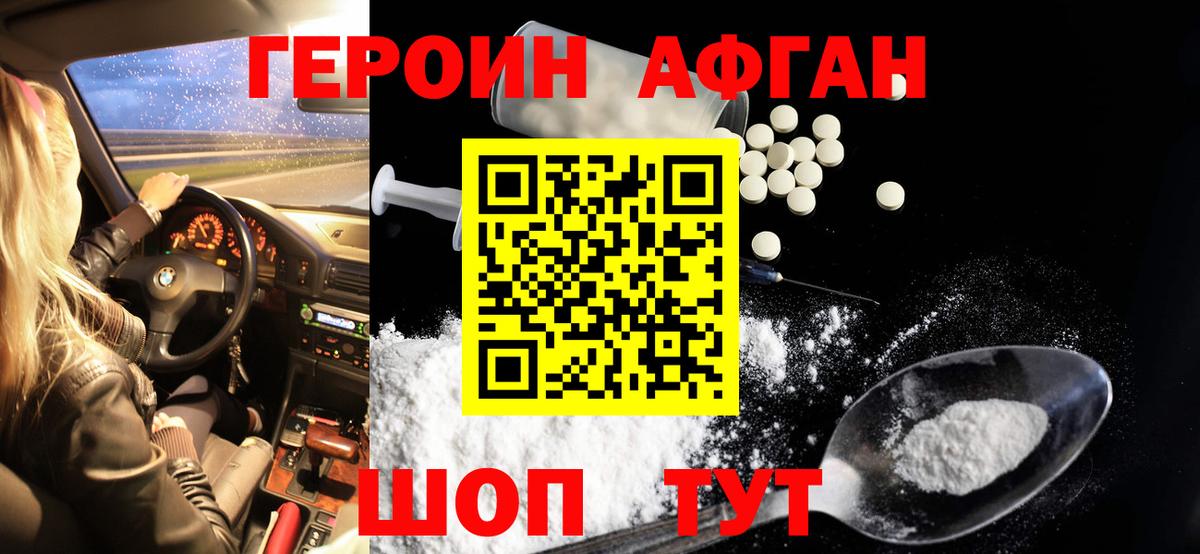 Героин VHQ  Вход с VPN  ГЕРОИН  Россошь 