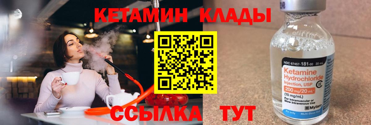 Кетамин ketamine Россошь