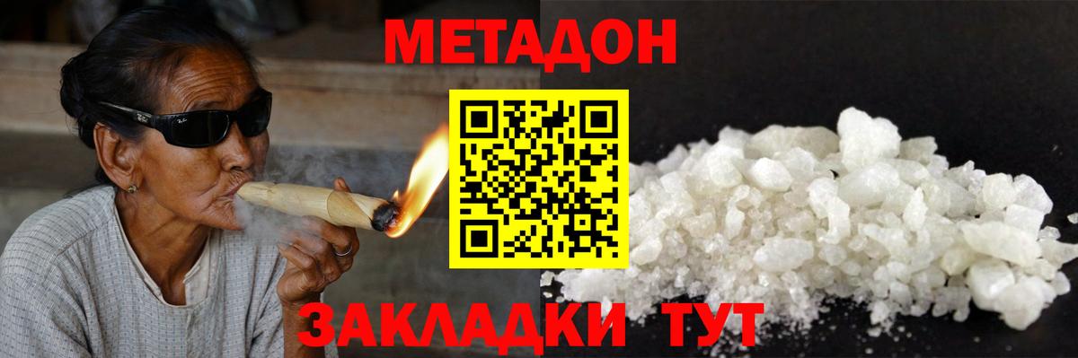 МЕТАДОН кристалл  МЕТАДОН кристалл  Вход с VPN  Россошь 